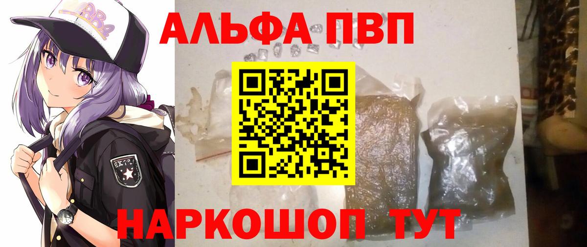 Альфа ПВП VHQ Назарово