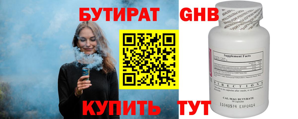 БУТИРАТ бутик Назарово