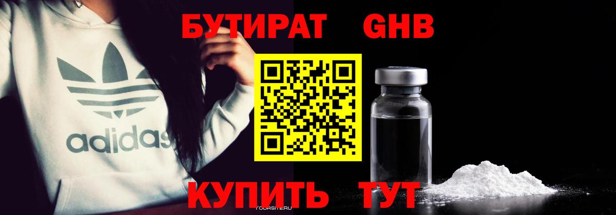 Бутират буратино  Вход с VPN  Назарово 