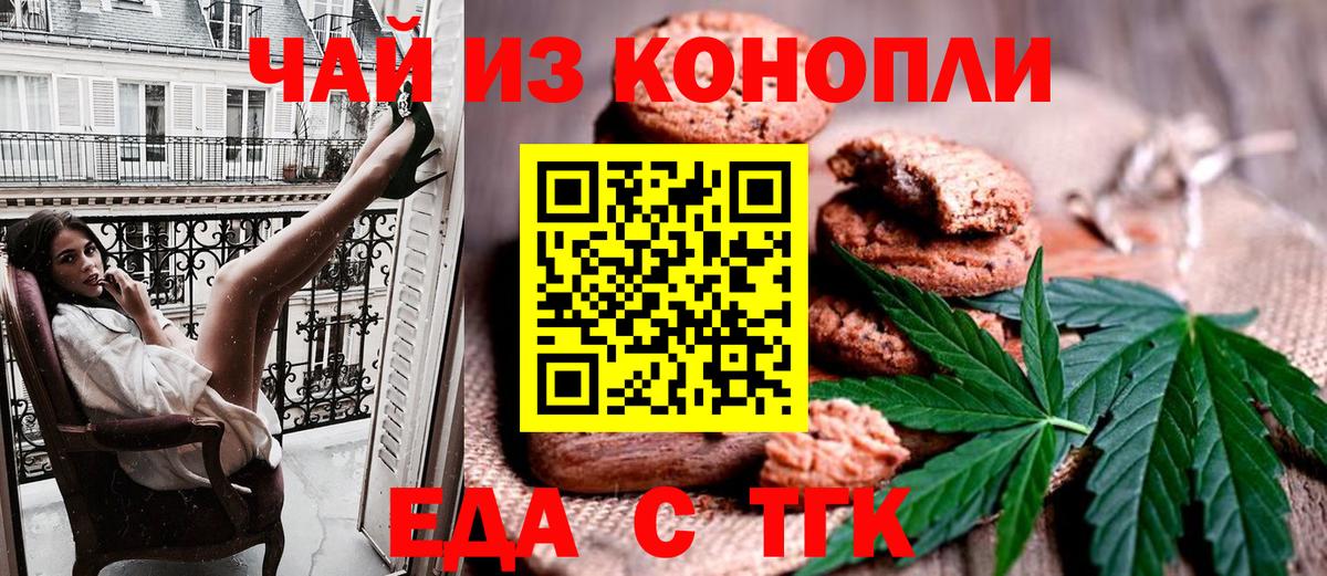 Назарово  Еда ТГК марихуана  Вход с VPN 