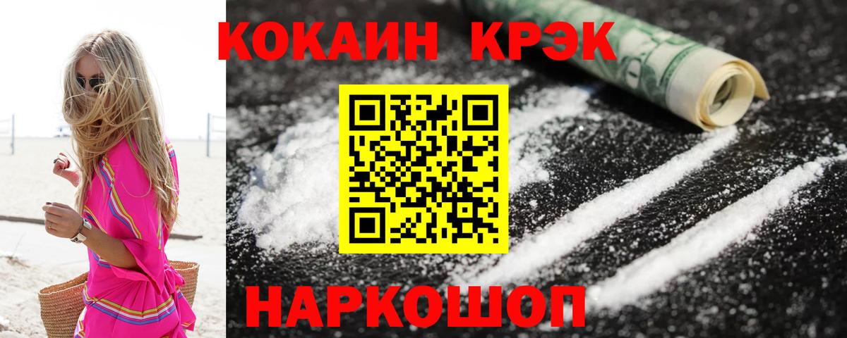 Назарово  Кокаин FishScale  COCAIN  Вход с VPN 