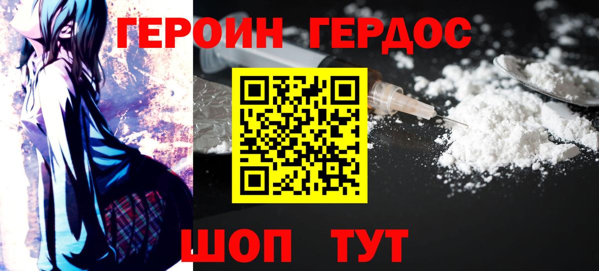 ГЕРОИН хмурый Назарово