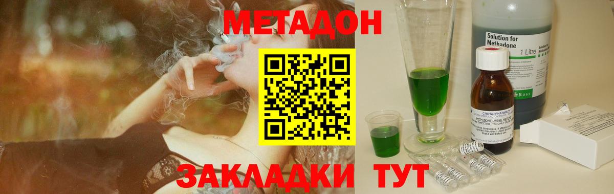Метадон methadone Назарово