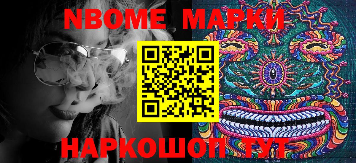 Назарово  Марки NBOMe  Вход с VPN  Марки 25I-NBOMe 1,5мг  Марки 25I-NBOMe 1,5мг 